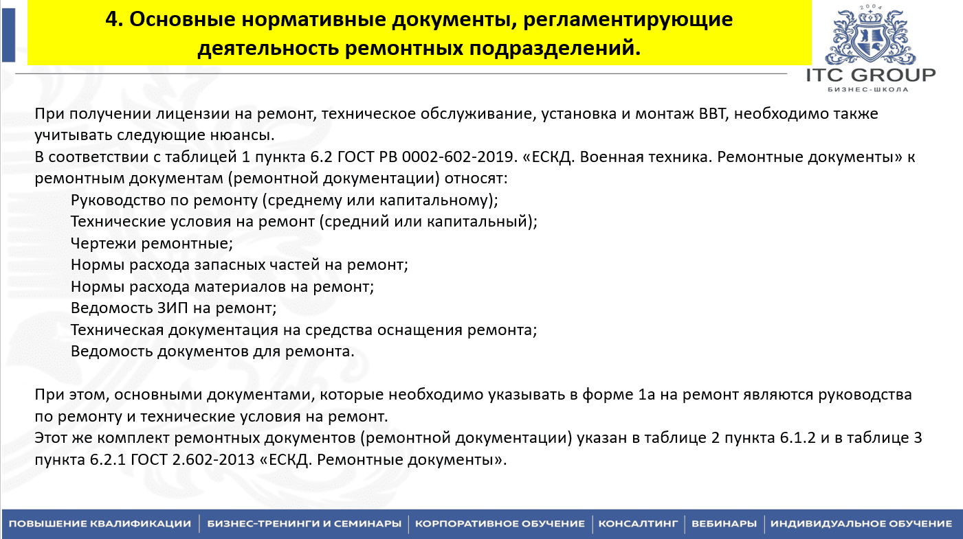 4 июня 2025 года прошёл семинар на тему "ТОиР. Управление техническим обслуживанием и ремонтами (ТОиР) предприятия"