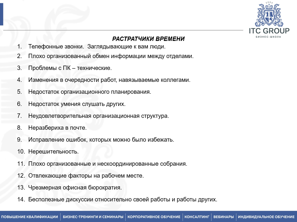 17-18 сентября 2025 года прошёл семинар на тему "Тайм-менеджмент. Управление временем. Организация времени"
