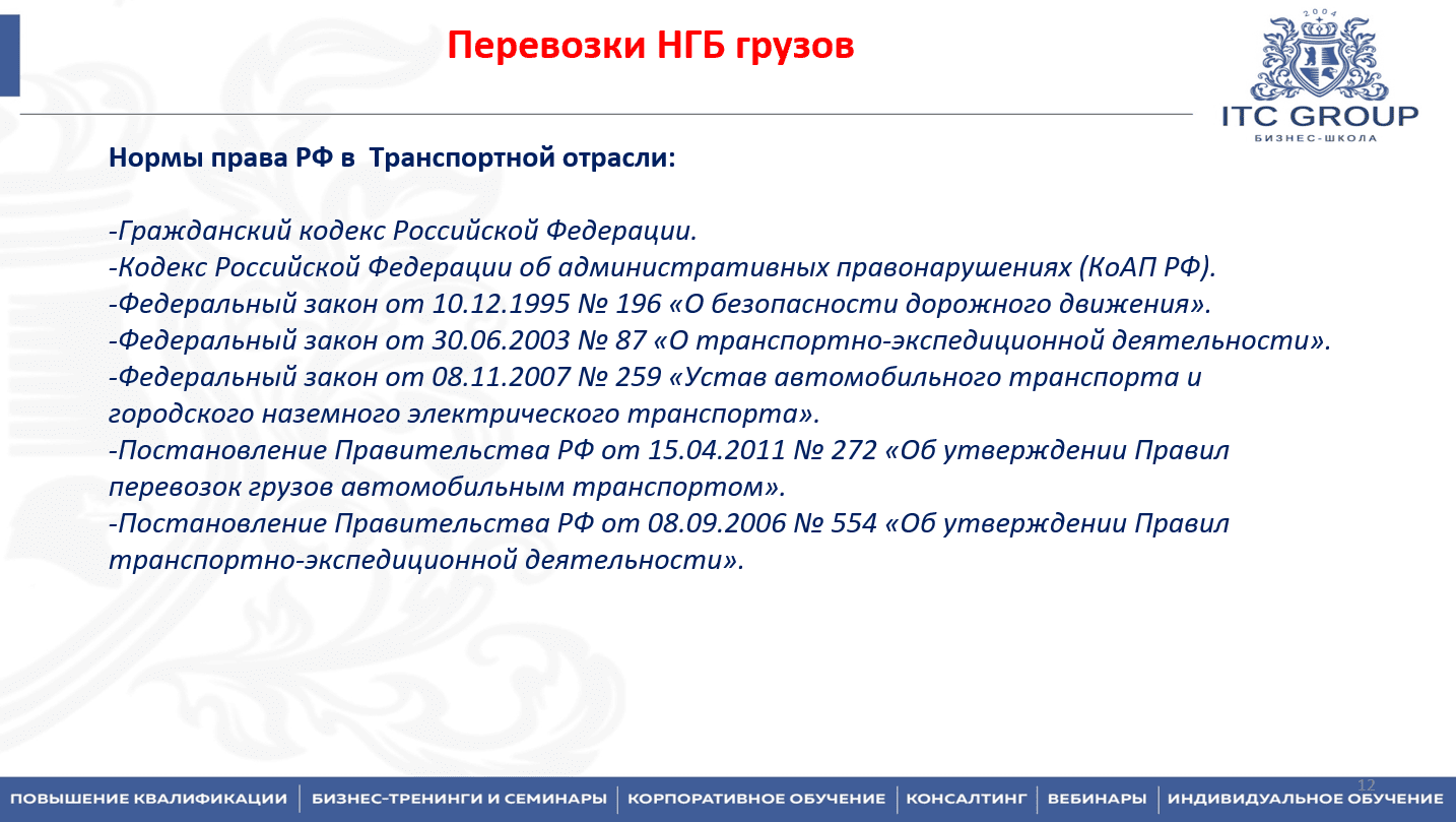 16 марта 2025 года прошёл семинар на тему "Перевозка крупногабаритных и опасных грузов"