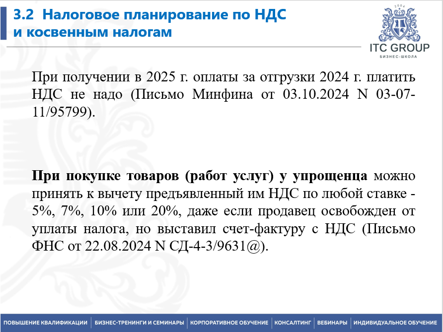 24-25 сентября 2025 года прошёл семинар на тему "Управление финансами холдинга. Особенности налогообложения и бюджетирования"