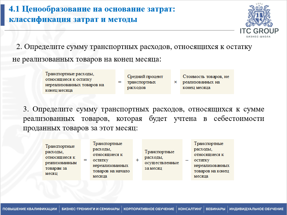 18 октября 2025 года прошёл семинар на тему "Ценообразование. Финансовые аспекты. Методы ценообразования"