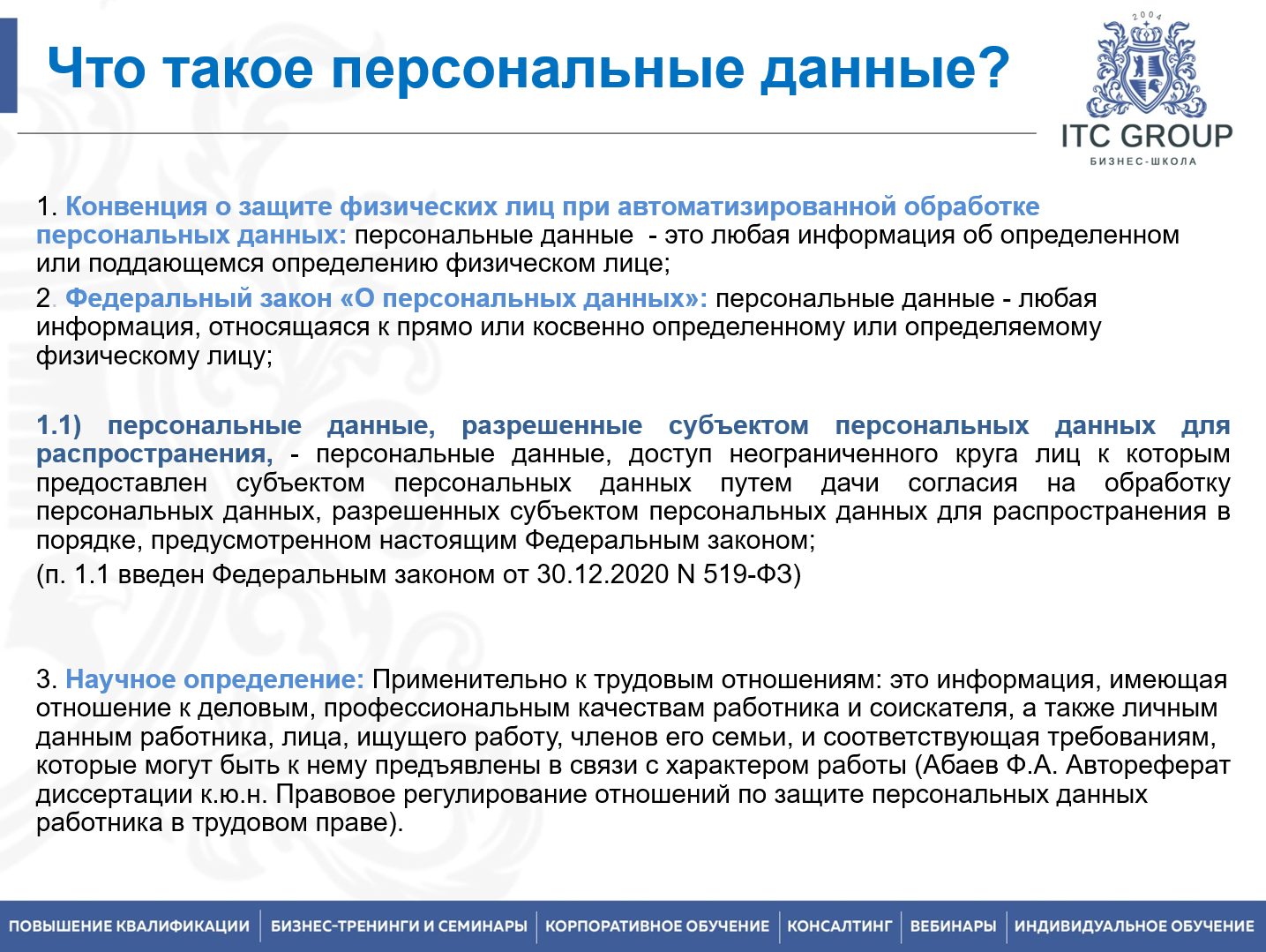 8 июля 2026 года прошел семинар на тему "Персональные данные с учетом последних изменений. Защита персональных данных. Штрафы за утечку персональных данных"