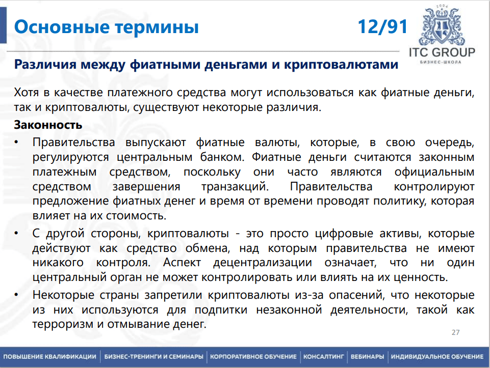 3-4 июля 2025 года прошел семинар на тему "Криптовалюта. Блокчейн. Биткоин. Майнинг. Эфириум. Обучение блокчейн технологиям"