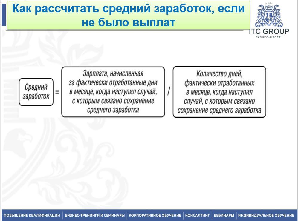 29-30 июля 2026 года прошёл семинар на тему " Бухгалтер по заработной плате. УСН. Упрощенная система налогообложения"