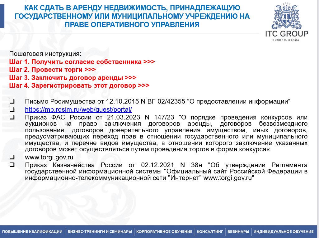13 февраля 2025 года прошел семинар "Аренда государственного имущества"