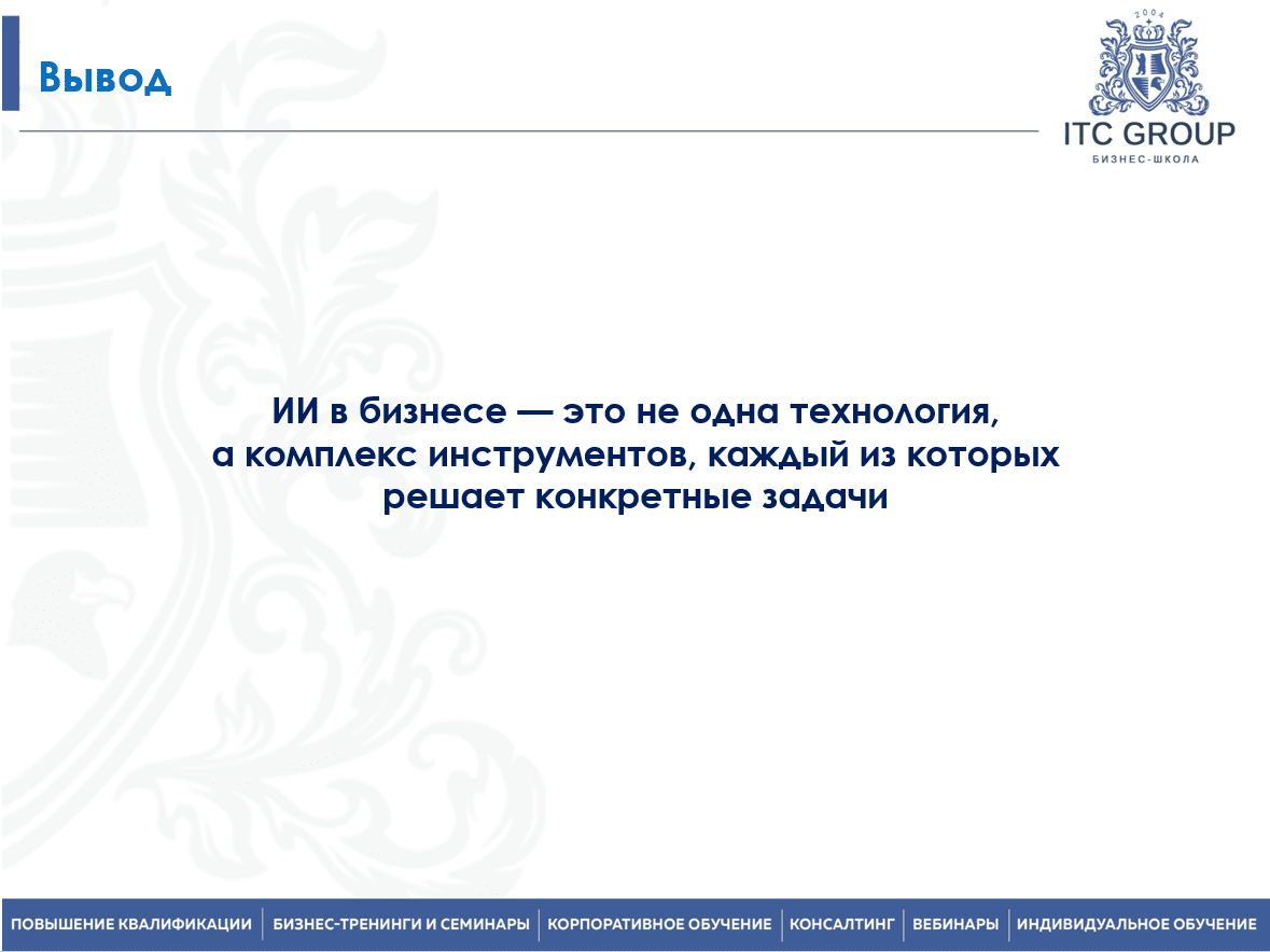 8 июля 2025 года прошёл семинар на тему "Управление продажами: аналитика продаж, нейросети"