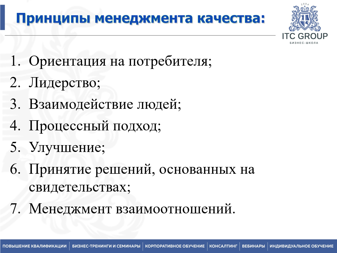 10 марта 2026 года прошел семинар на тему "Специалист по ISO 9001:2015"