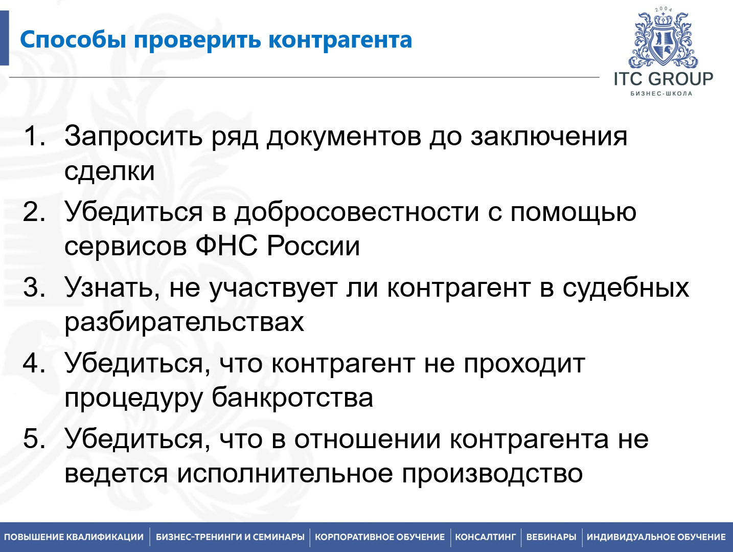 28 декабря 2025 года прошел семинар на тему "Договор подряда в строительстве и проектировании"