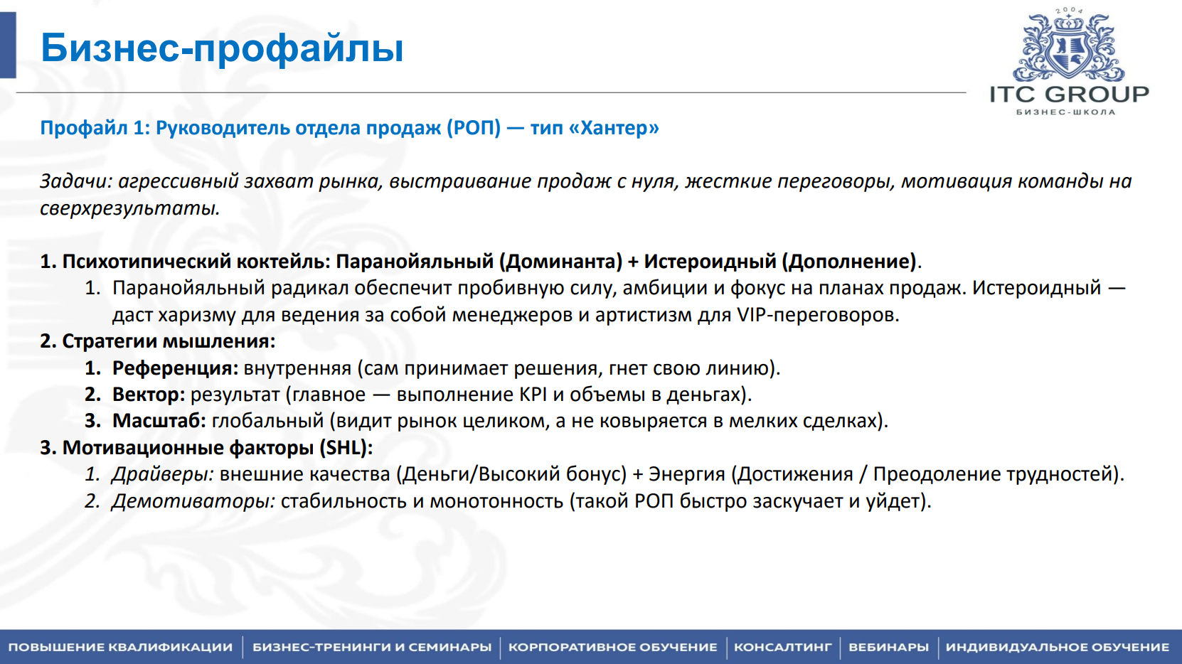20-21 мая 2026 года прошёл семинар на тему "HR профайлинг. Кадровый профайлинг"