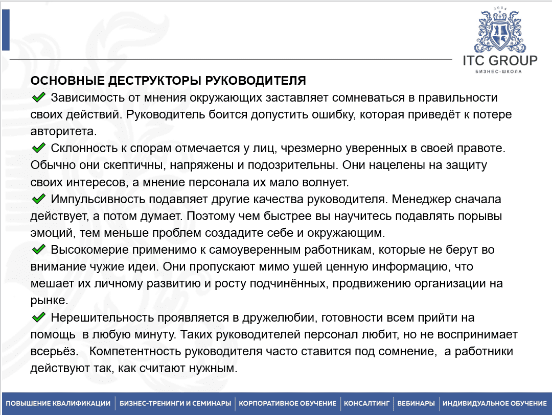 5-6 августа 2025 года прошёл семинар на тему "Руководитель структурного подразделения"
