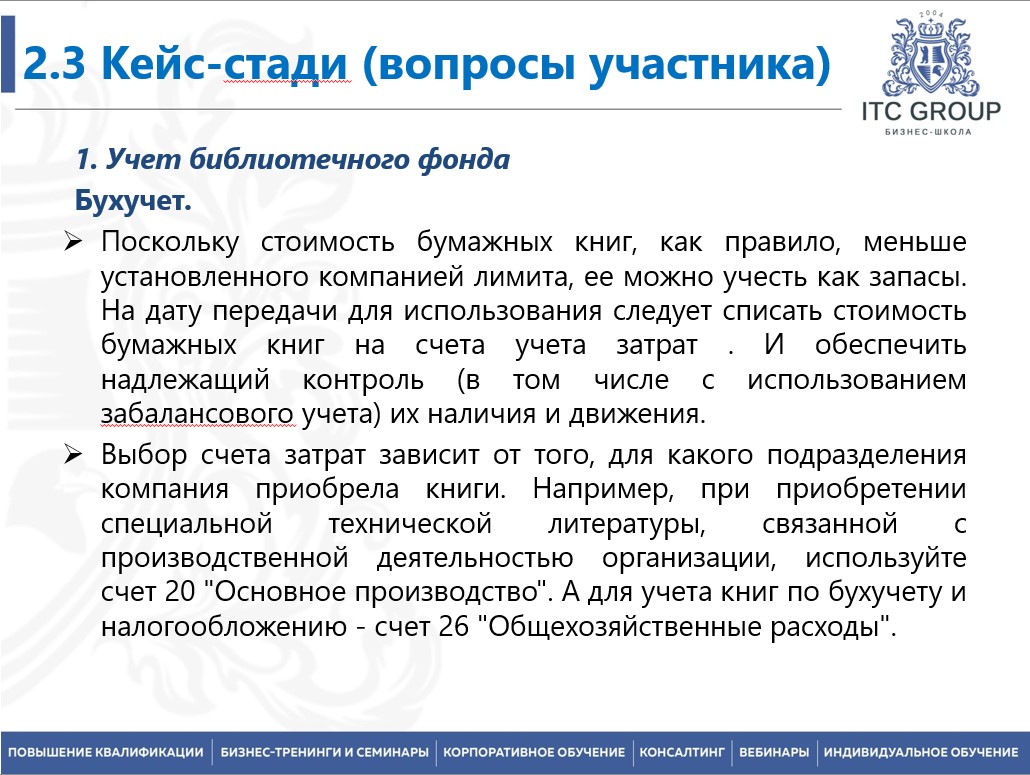 23 сентября 2025 года прошёл семинар на тему "Бухгалтер НКО. Бухучет, налогообложение НКО"
