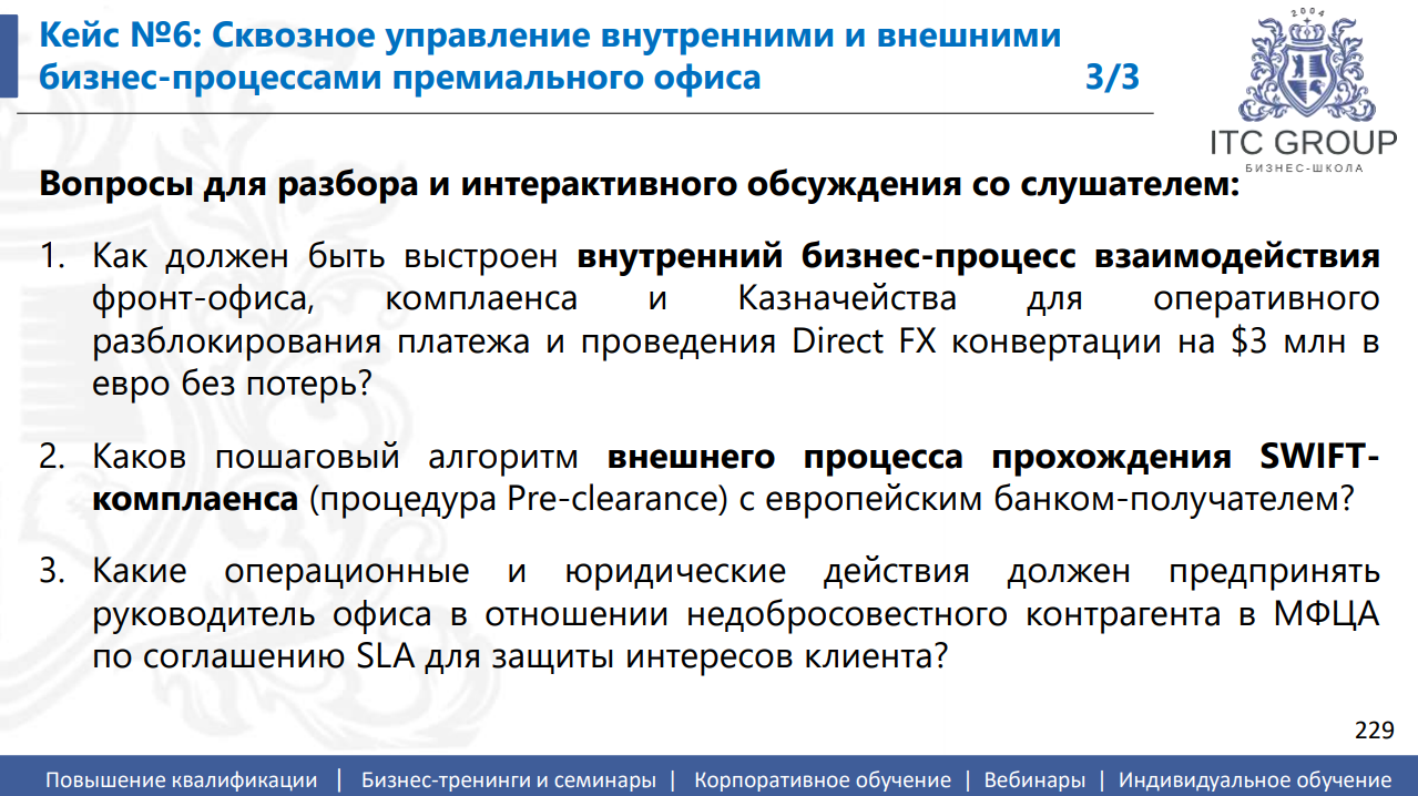 5-6 октября 2026 года прошел семинар на тему "Управление капиталом состоятельных клиентов банка (Private Banking and Wealth Management)"