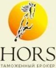 Таможенный брокер "HORS"