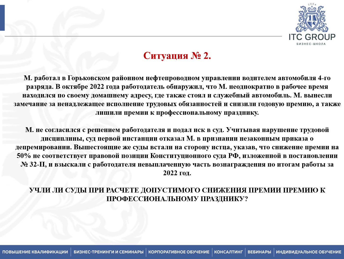 4-5 сентября 2026 года прошел семинар на тему "Трудовое право. Изменения в трудовом законодательстве в 2026 г"