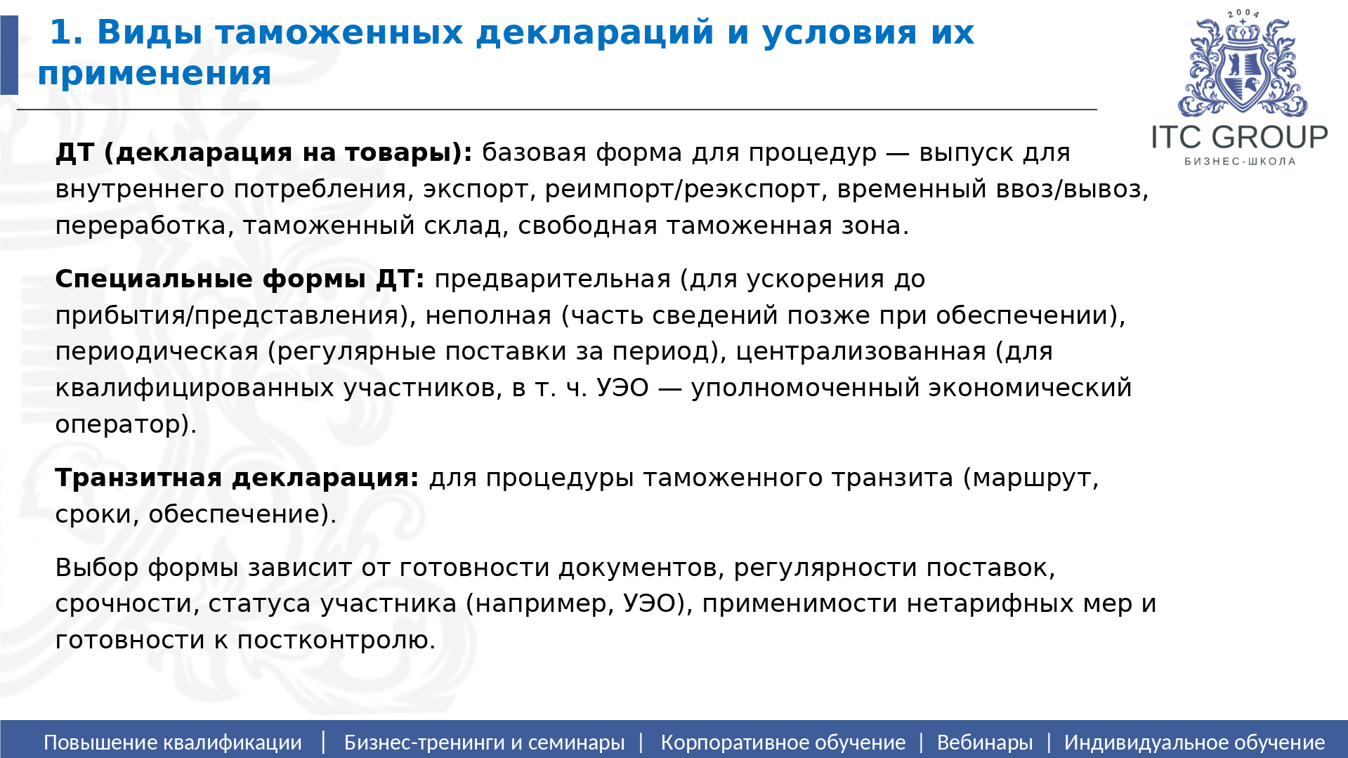 20 июня 2026 года прошел семинар на тему "Таможенный брокер. Таможенный представитель. Эффективное декларирование товаров и минимизация рисков"