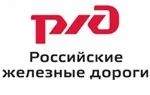 ОАО «Российские железные дороги»