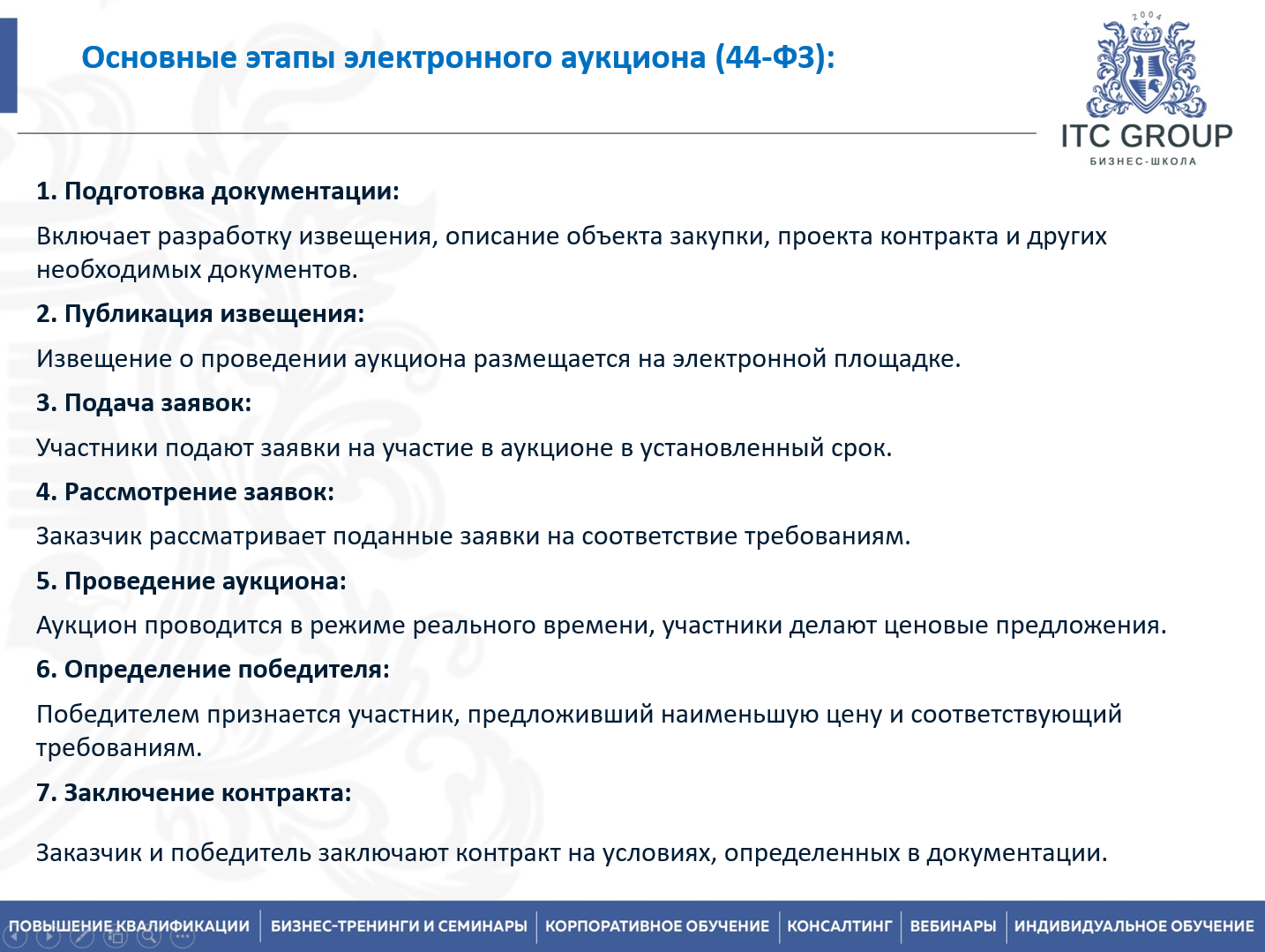 22 апреля 2026 года прошёл семинар по теме "Тендер-менеджер"