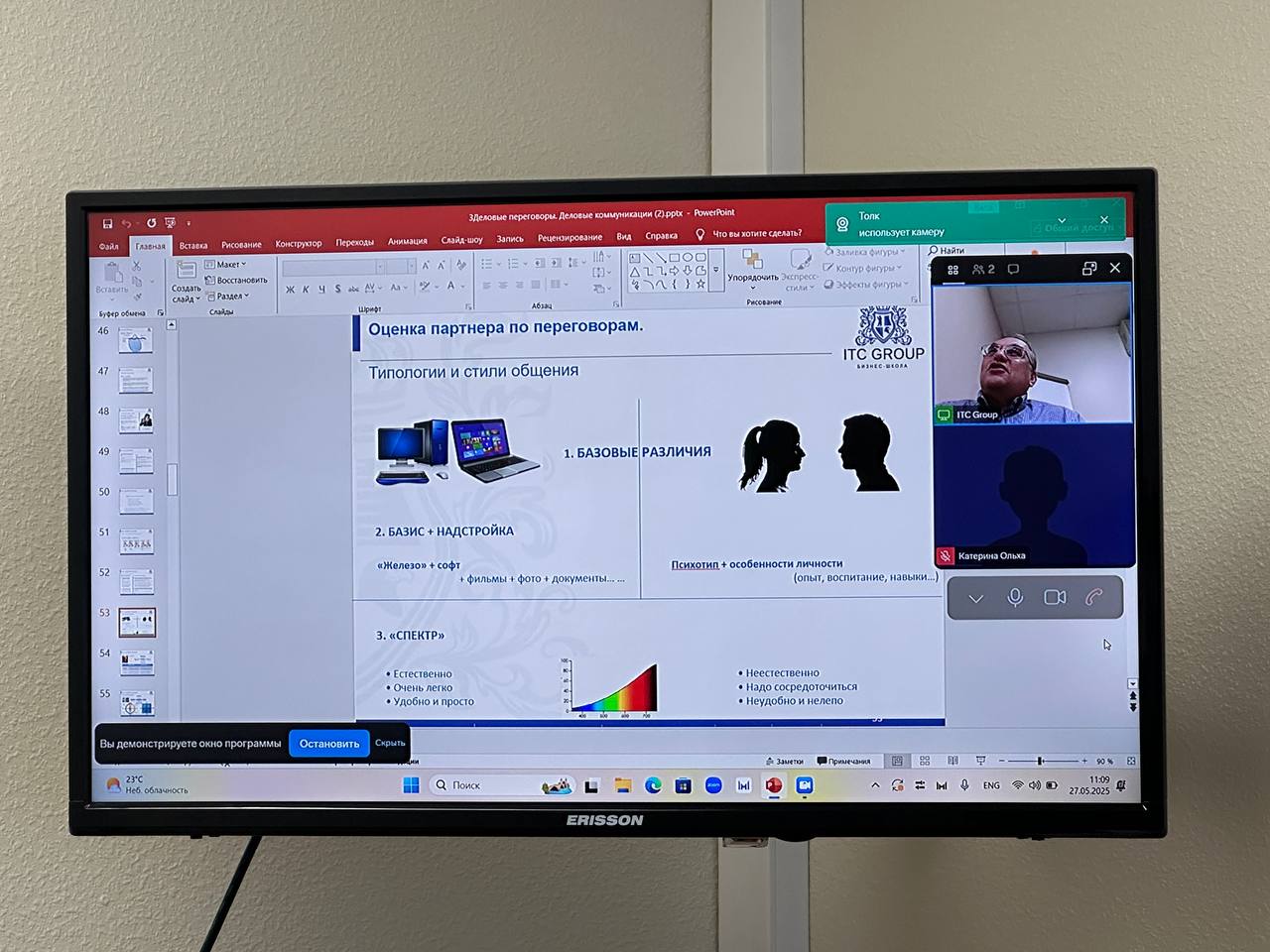 26-27 мая 2025 года прошёл семинар на тему "Деловые переговоры. Деловые коммуникации"