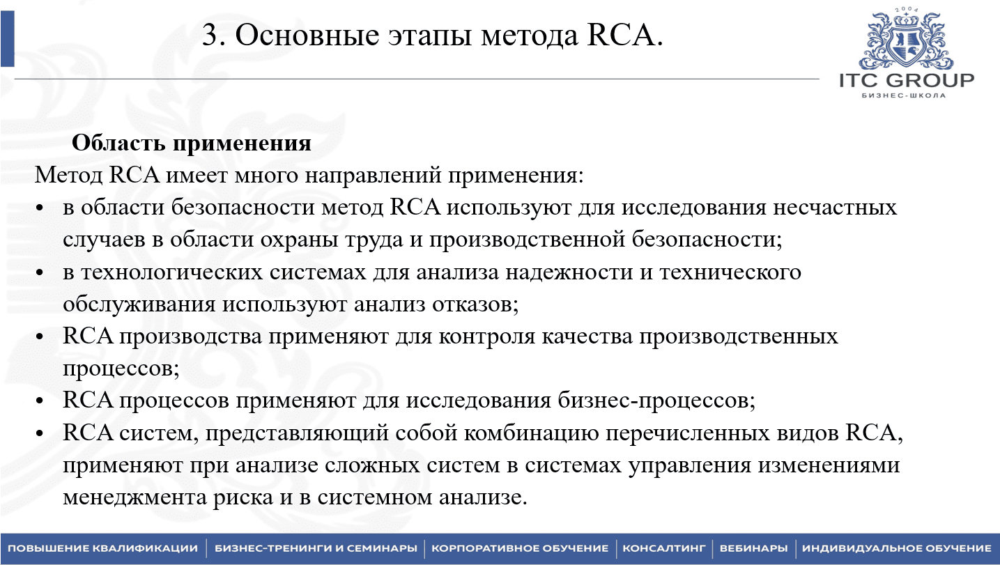 15-16 мая 2025 года прошёл семинар на тему "Анализ коренных причин отказа оборудования (RCA). Выявление причин несоответствий"