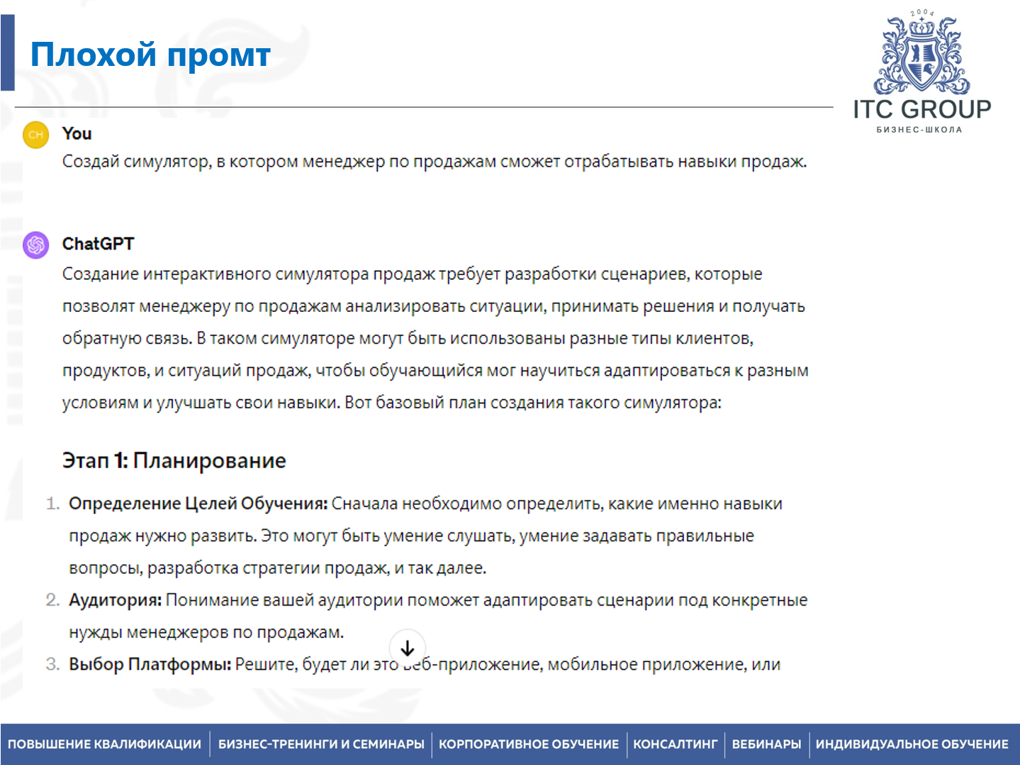 29 августа 2026 года прошел семинар на тему "Нейросети и искусственный интеллект (ИИ) в бизнесе"