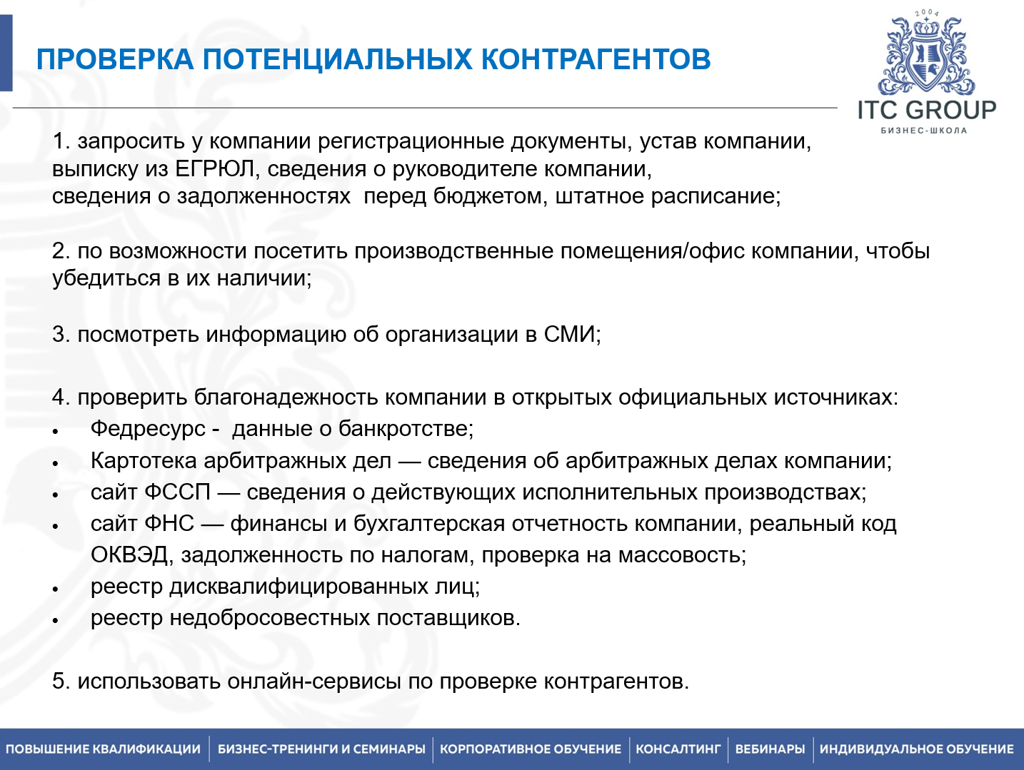 29-30 июля 2026 года прошел семинар на тему "Дебиторская задолженность. Психология воздействия на должников. Переговоры по долгам"