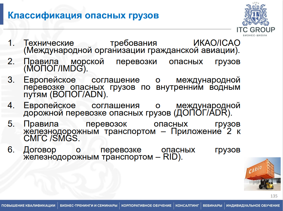30 января 2026 года прошел семинар на тему: "Перевозки опасных грузов. ДОПОГ"