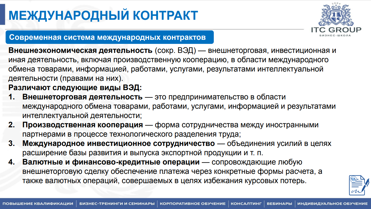 12 марта 2026 года прошел семинар на тему "Современный контракт ВЭД. Валютное регулирование и валютный контроль: актуальные изменения"