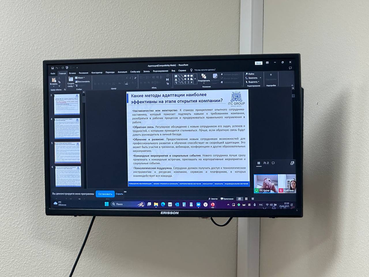 25 марта 2025 года прошёл семинар на тему "Адаптация персонала"