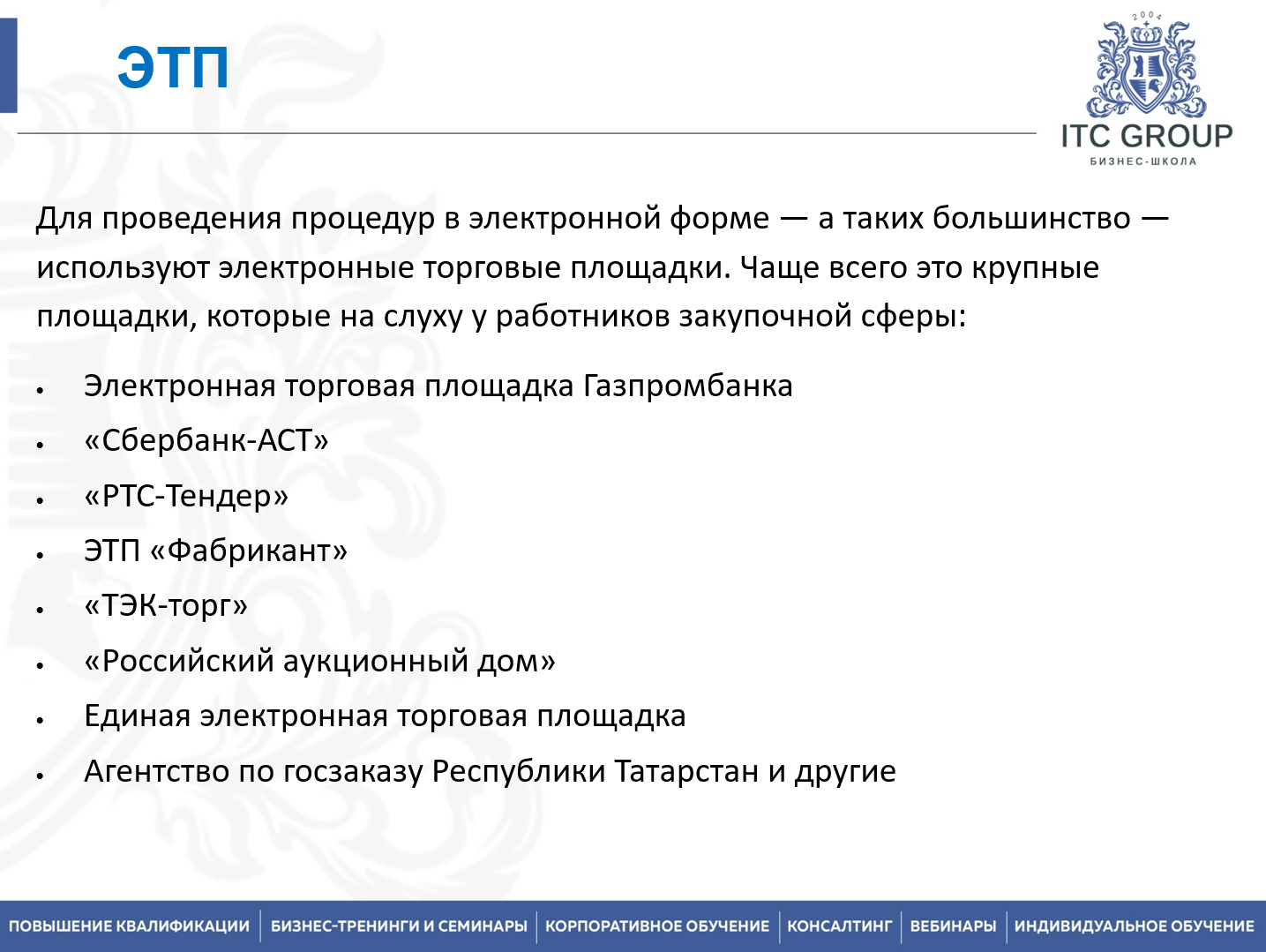 22 апреля 2026 года прошёл семинар по теме "Тендер-менеджер"