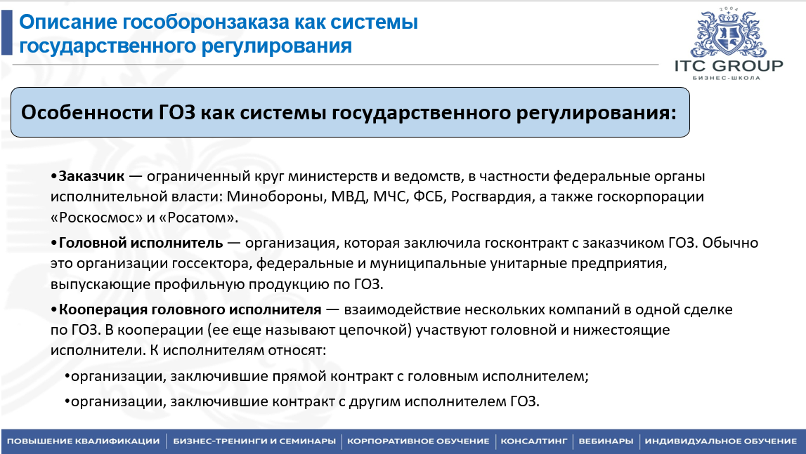 17-18 сентября 2025 года прошёл семинар на тему "Гособоронзаказ (ГОЗ) для бухгалтера"