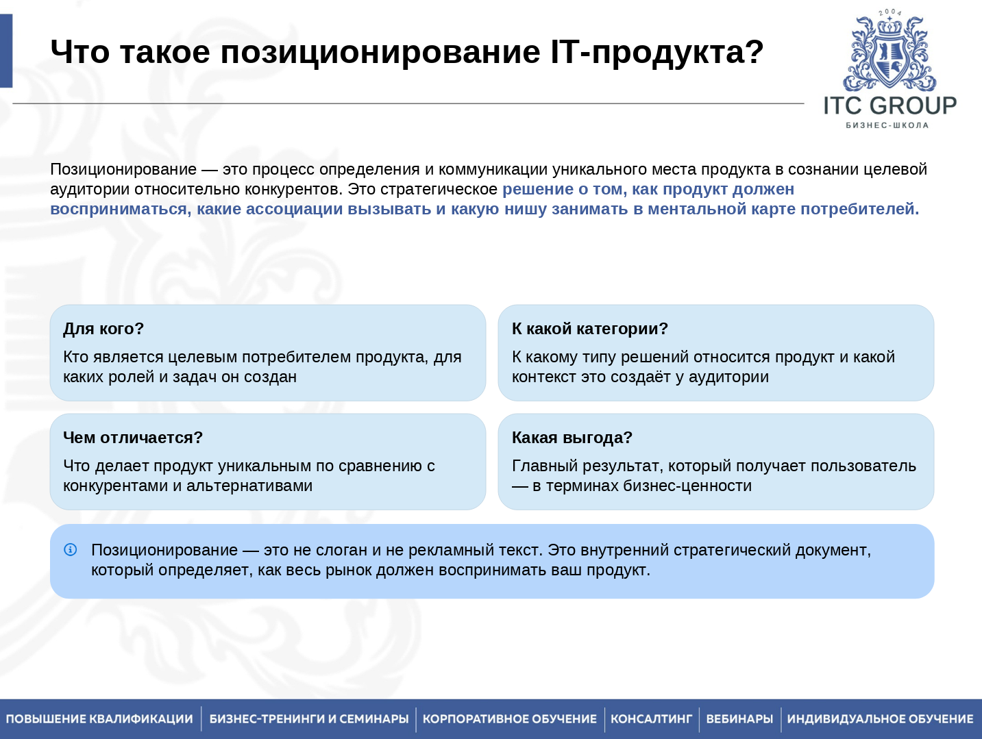 14 мая 2026 года прошёл семинар на тему "Упаковка и продвижение IT-продукта"