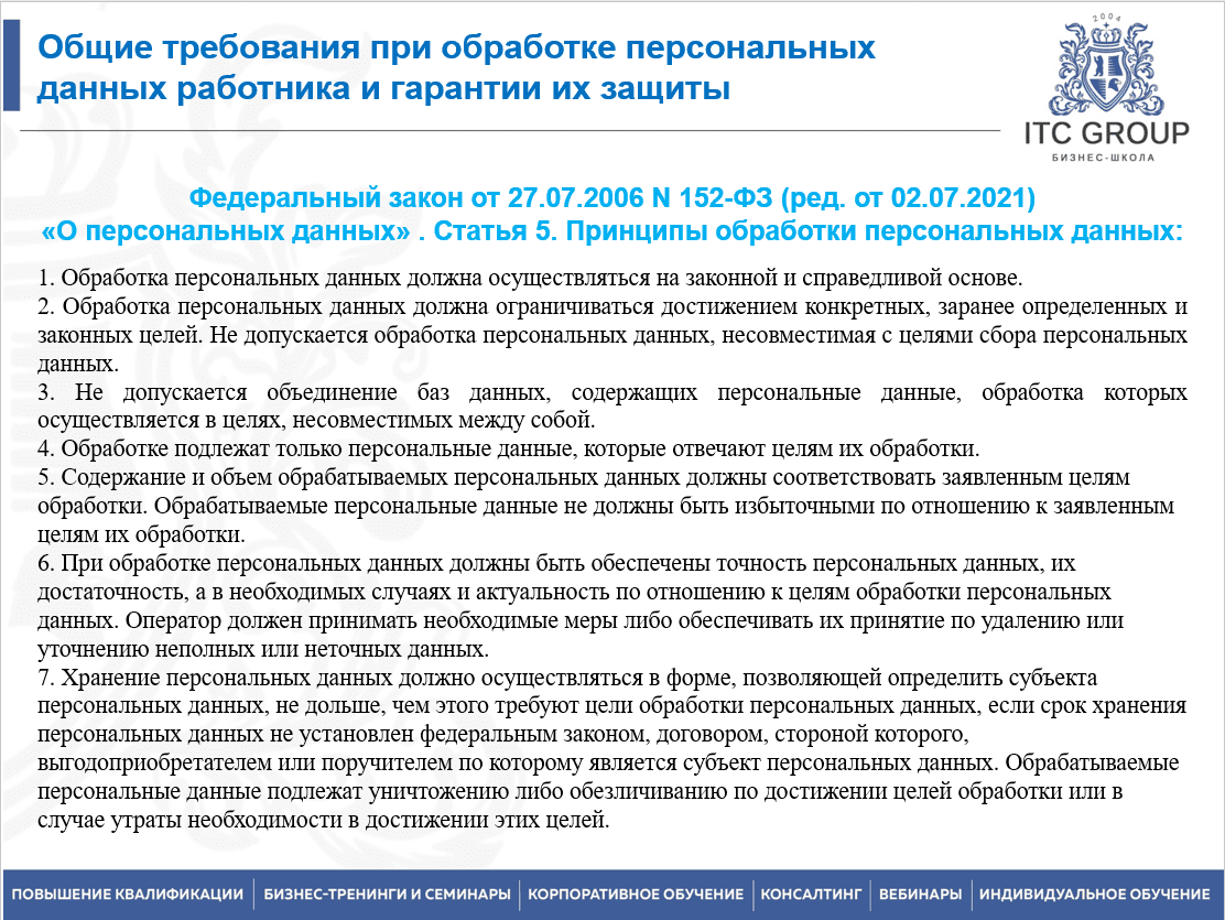 22-23 августа 2025 года прошёл семинар на тему "Конфиденциальное делопроизводство. Конфиденциальная информация"