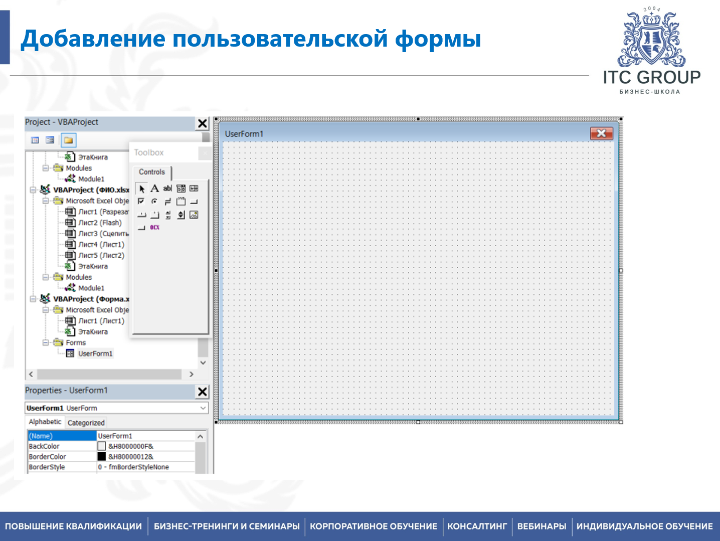 21 апреля 2026 года прошёл семинар на тему "Макросы в Excel. Средства автоматизации Excel"