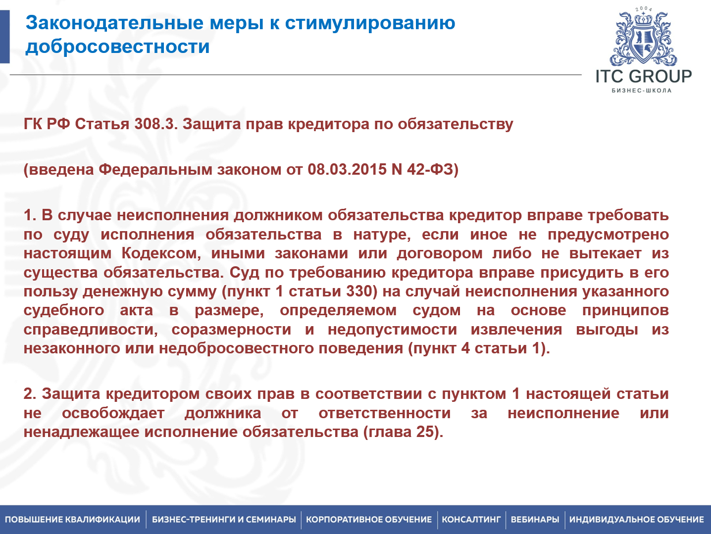 8-9 июня 2026 года прошел семинар на тему "Правовое регулирование дебиторской задолженности. Досудебное и судебное взыскание"