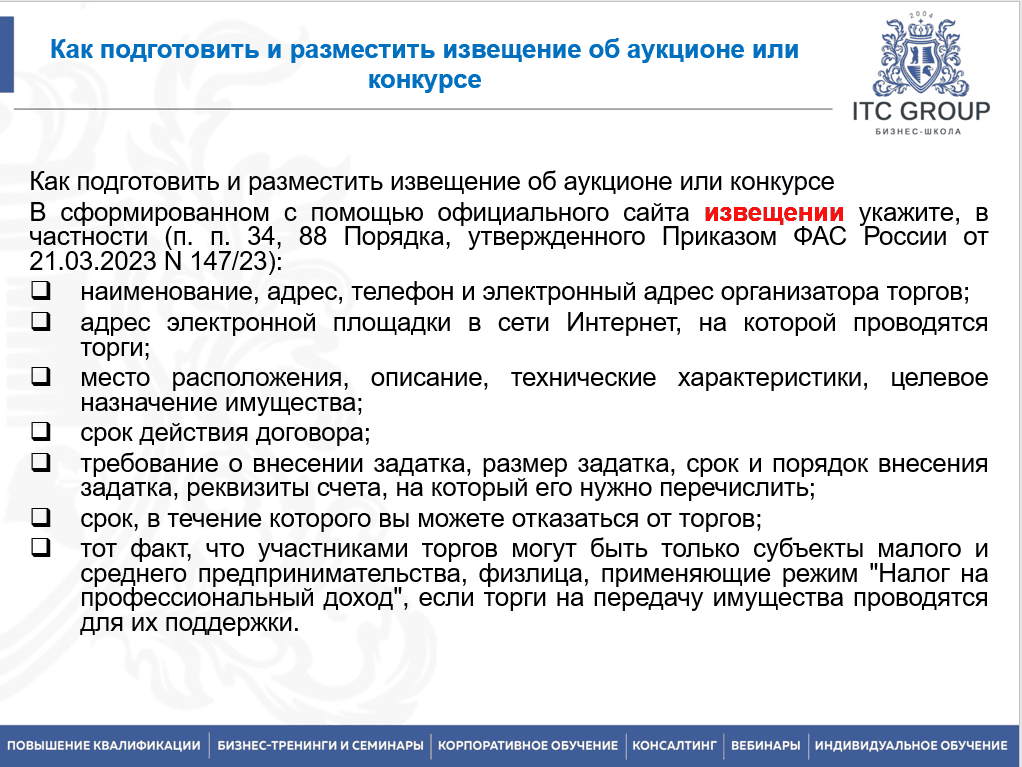 13 февраля 2025 года прошел семинар "Аренда государственного имущества"