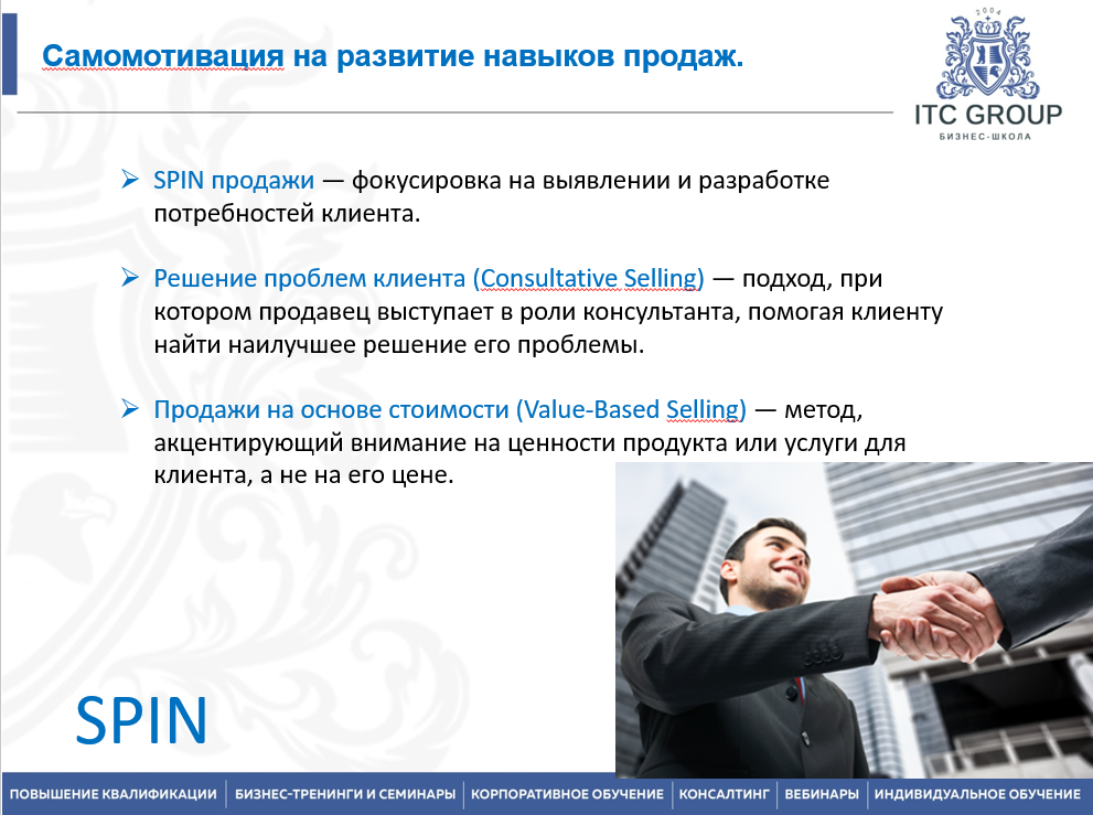 14-15 ноября 2025 года прошёл семинар на тему "СПИН-продажи. Технология "длинных продаж""