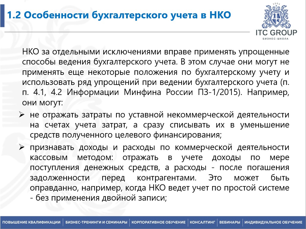 23 сентября 2025 года прошёл семинар на тему "Бухгалтер НКО. Бухучет, налогообложение НКО"