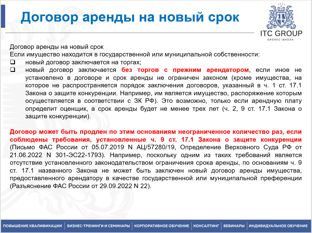 13 февраля 2025 года прошел семинар "Аренда государственного имущества"