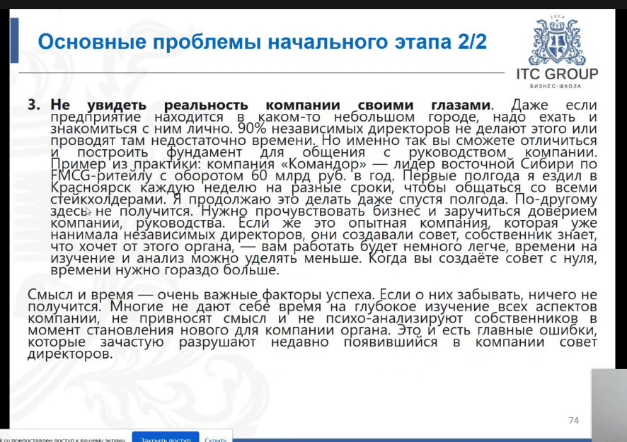 11 марта 2025 года прошло обучение по теме "Как стать членом Совета директоров госкомпании. Пошаговая инструкция"