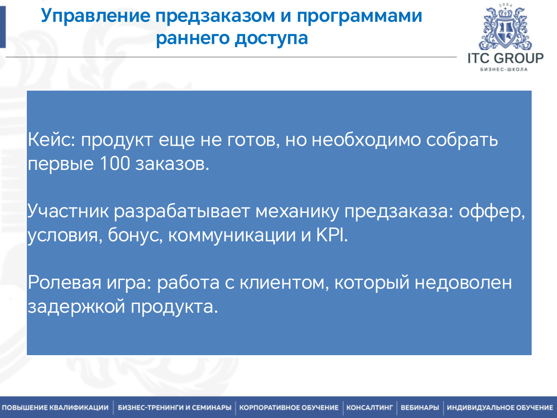 4-5 сентября 2026 года прошел семинар на тему "Продакт-менеджер (Менеджер по продукту). Продуктовый маркетинг. Вывод нового продукта на рынок"