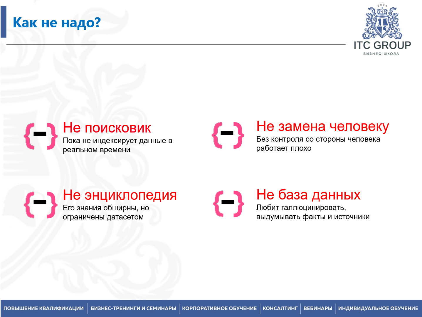 29 августа 2026 года прошел семинар на тему "Нейросети и искусственный интеллект (ИИ) в бизнесе"