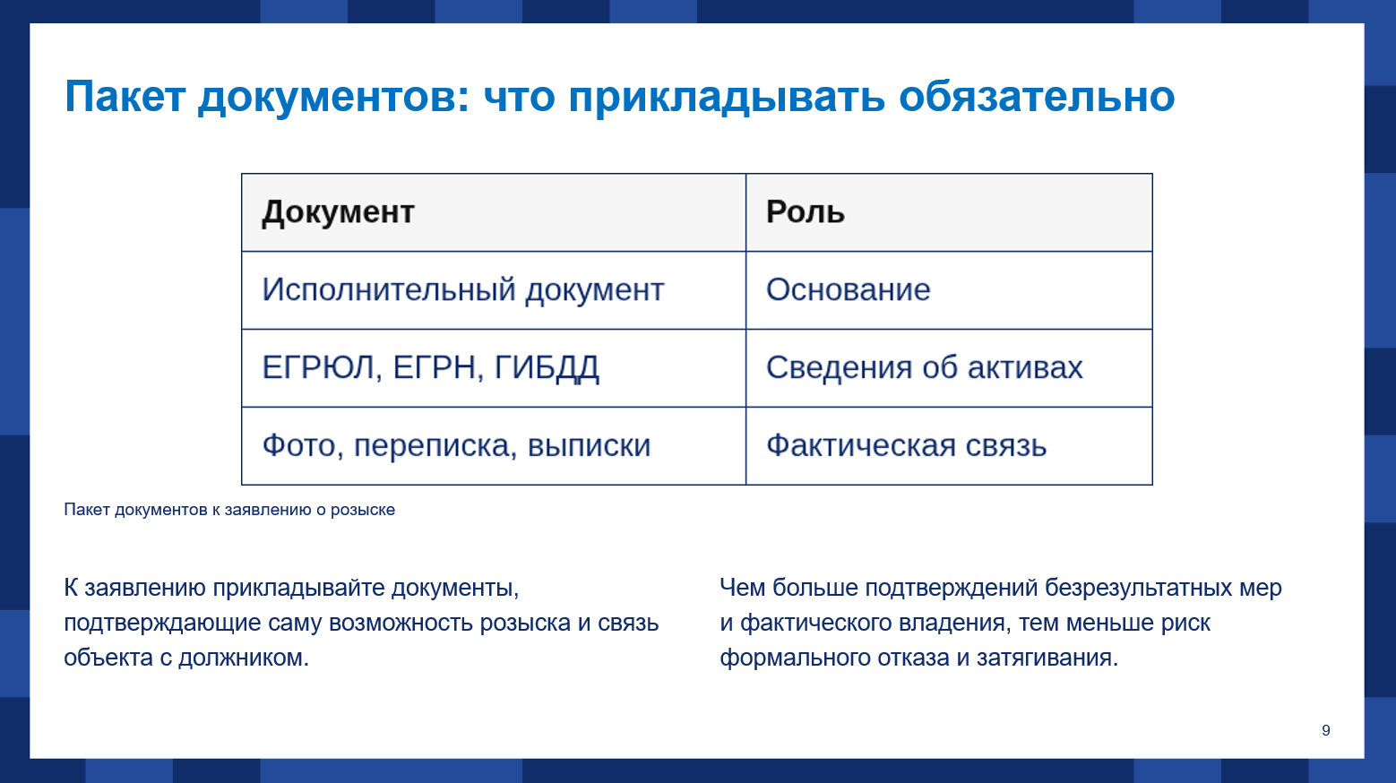 18-19 сентября 2026 года прошёл семинар на тему "Взыскание долгов через службу судебных приставов. Исполнительное производство."