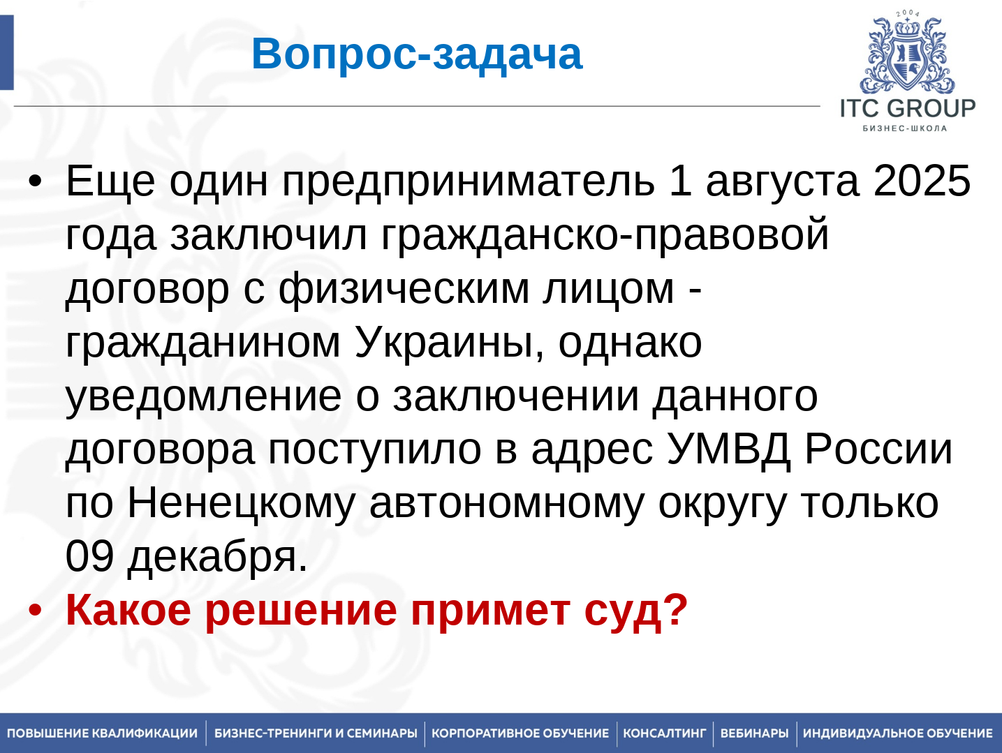 22-24 апреля 2026 года прошёл семинар на тему "Специалист по миграционному учету"