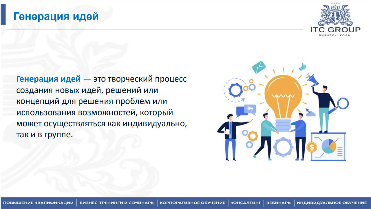 17 сентября 2025 года прошёл семинар на тему "Генерация идей. Решение сложных задач. Мозговой штурм"