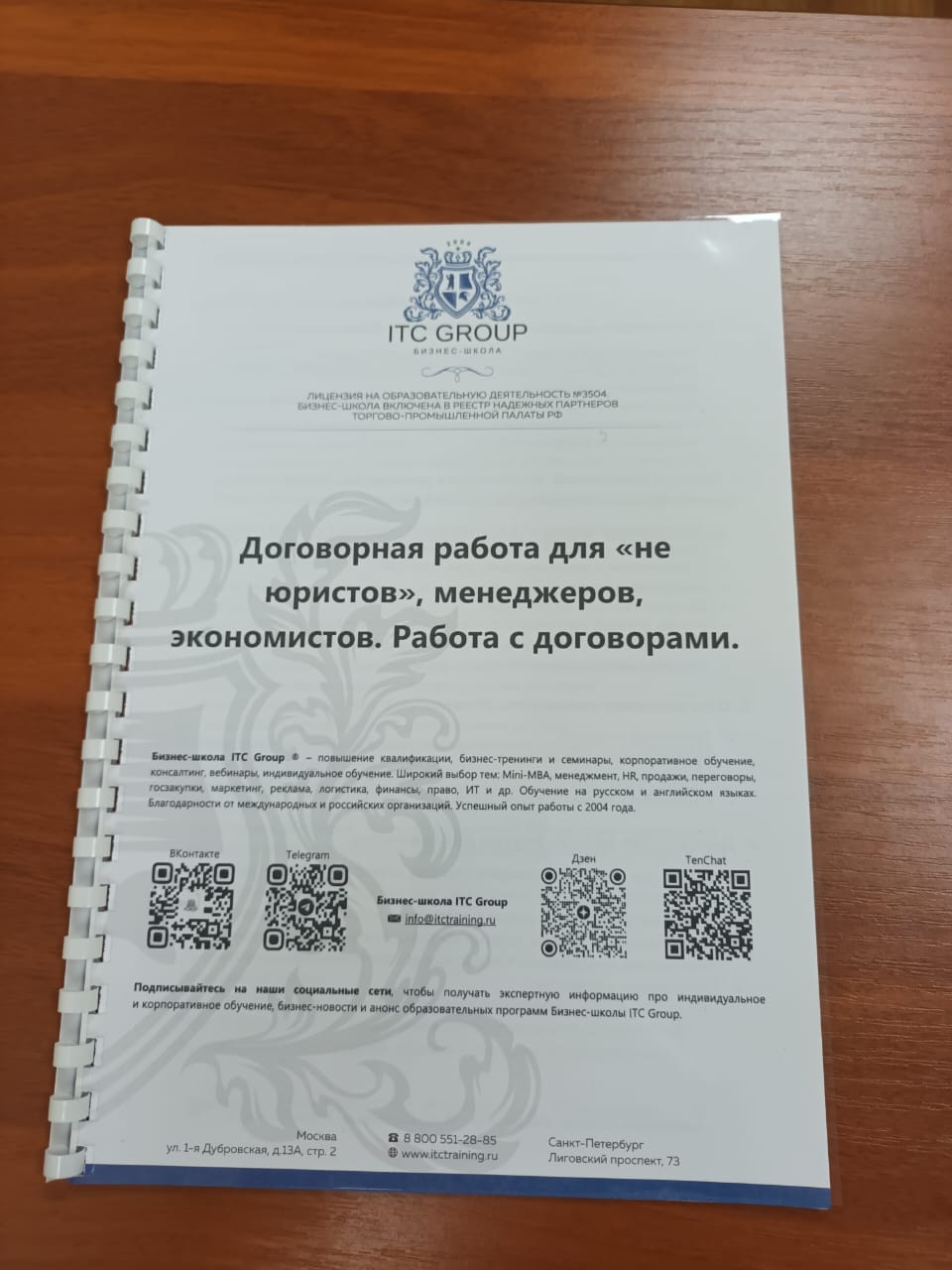 26-27 апреля 2025 года прошел семинар по теме "Договорная работа для «не юристов», менеджеров, экономистов. Работа с договорами"