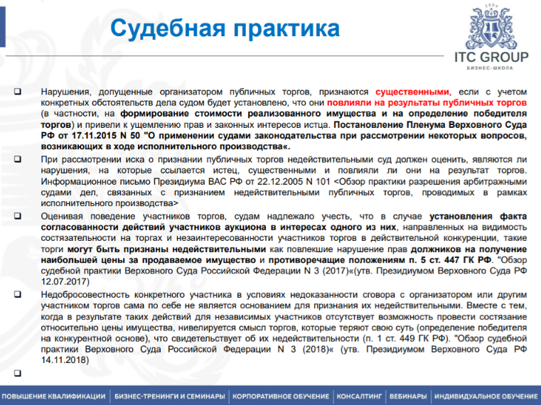 21-22 сентября 2026 года прошёл семинар на тему "Аренда коммерческой недвижимости и земли"