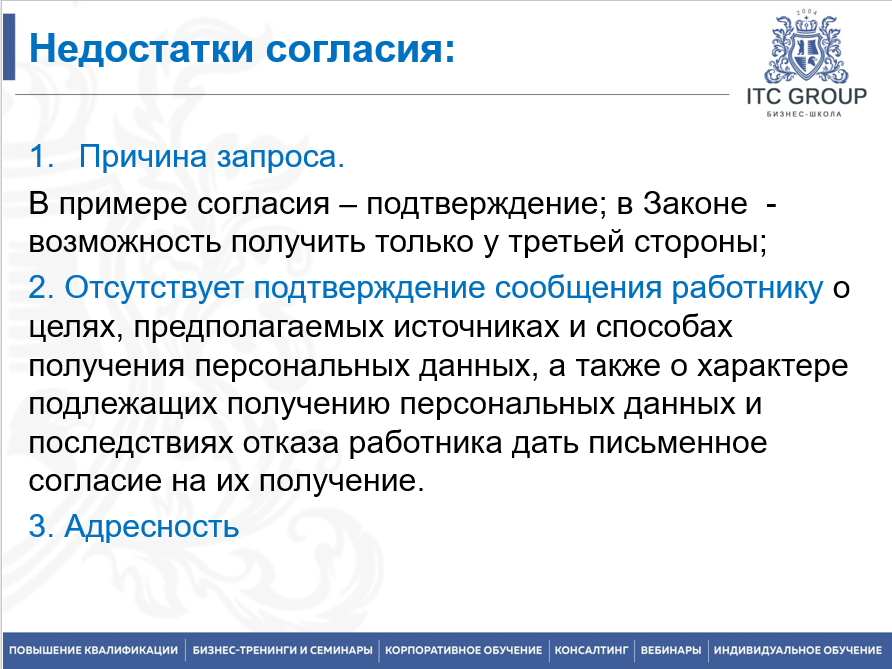 19-20 сентября 2025 года прошёл семинар на тему "Персональные данные с учетом последних изменений. Защита персональных данных. Штрафы за утечку персональных данных"