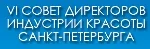 Совет директоров индустрии красоты Санкт-Петербурга