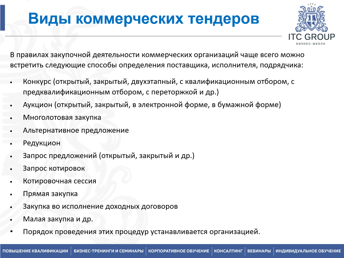 22 апреля 2026 года прошёл семинар по теме "Тендер-менеджер"