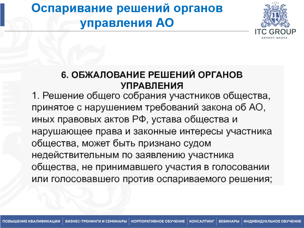 5-6 сентября 2025 года прошёл семинар на тему "Корпоративное право. Корпоративные споры. Корпоративное управление. Судебная практика"